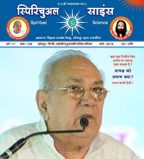 Spiritual Science Magazine Cover 03