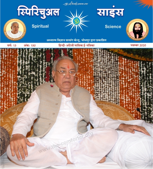 Spiritual Science Magazine Cover 07