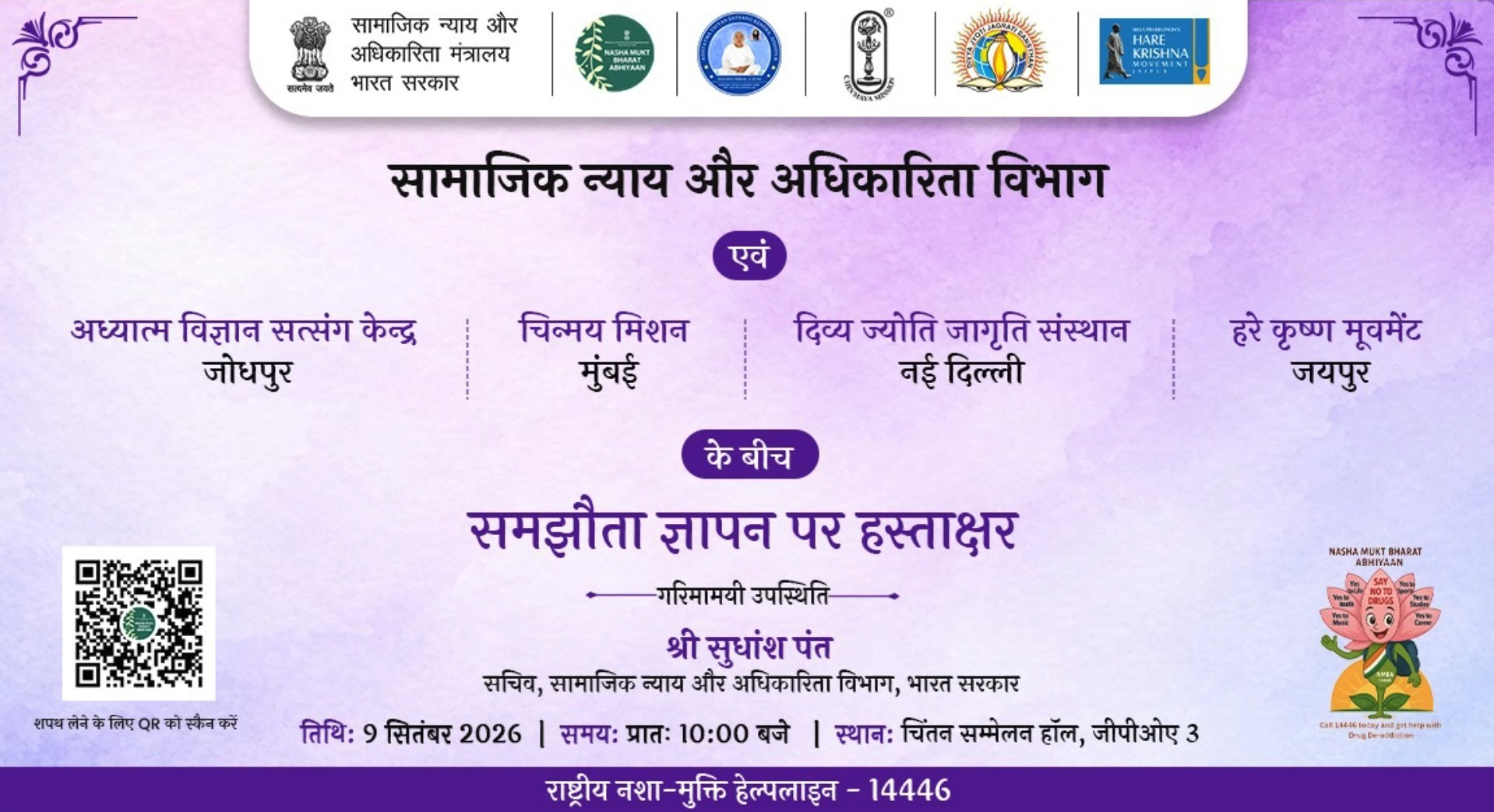 MoU signing ceremony between AVSK, Jodhpur and the Department of Social Justice and Empowerment, Government of India